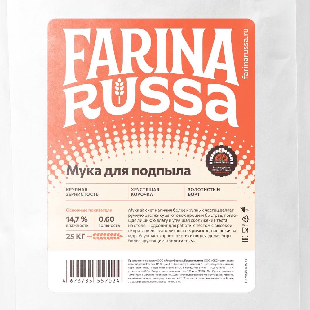 Фотография Мука для подпыла теста фас 5кг Farina Russa - 1